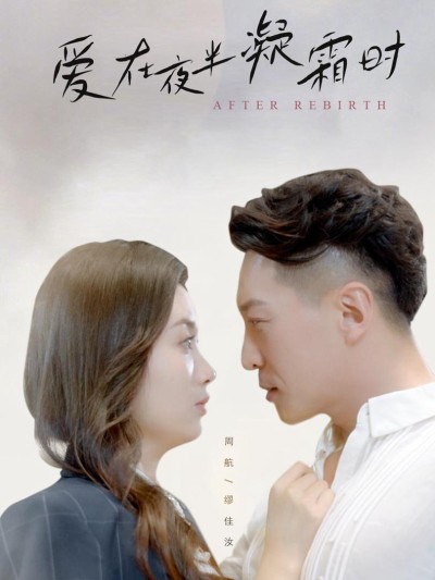 Tình Yêu Khi Sương Đóng Băng Lúc Nửa Đêm 2025