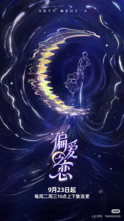 Tình Yêu Thiên Vị 2025