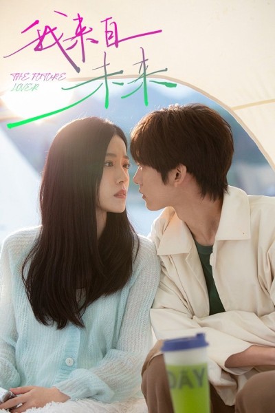 Tôi Đến Từ Tương Lai 2025