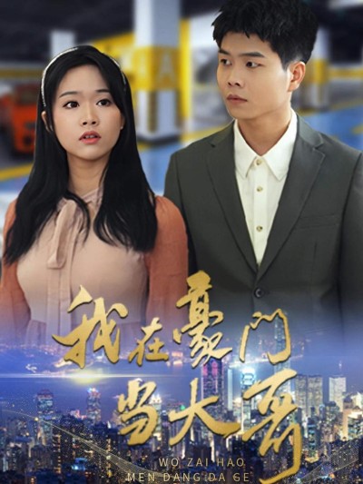 Tôi Làm Anh Cả Trong Gia Tộc Giàu Có 2025