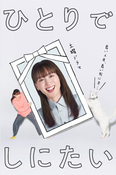 Tôi Muốn Chết Một Mình 2025