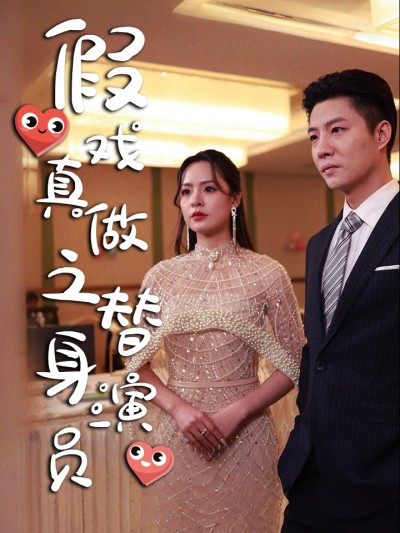 Tôi Trở Thành Bạn Trai Hợp Đồng Của Nữ Minh Tinh (Diễn Viên Thế Thân Yêu Giả Thành Thật) 2025