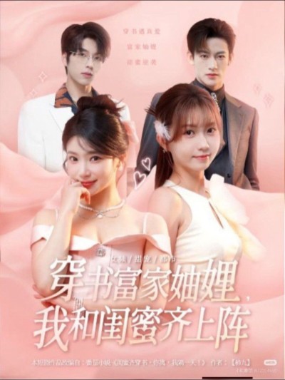 Tôi và bạn thân của tôi thuộc gia đình giàu có này! 2025