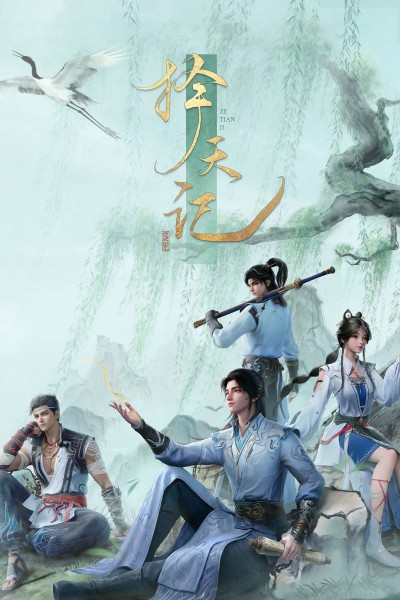 Trạch Thiên Ký 2026