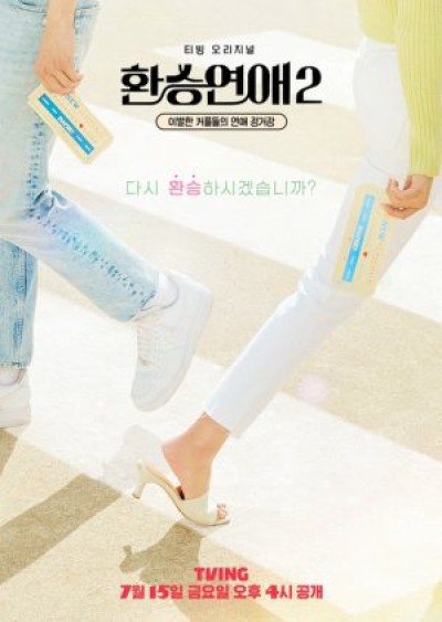 Transit Love Mùa 2 2012