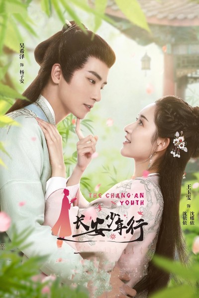 Trường An Thiếu Niên Hành 2020