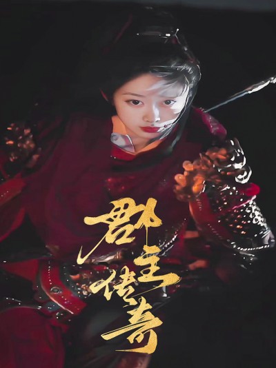 Truyền Kỳ Quận Chủ 2025