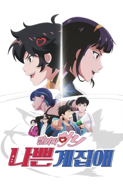 Tuổi Trẻ Bất Trị 2025