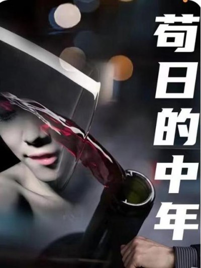 Tuổi Trung Niên Chết Tiệt 2025