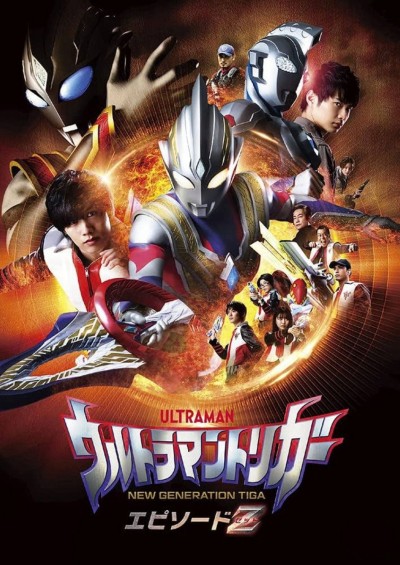 Ultraman Trigger: Episode Z 2022