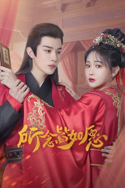 Ước Nguyện Thành Hiện Thực 2025