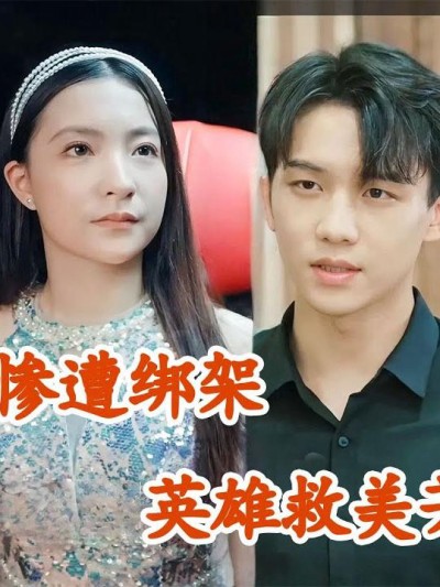 Vệ Sĩ Tuyệt Thế Của Nữ Tổng Giám Đốc 2025