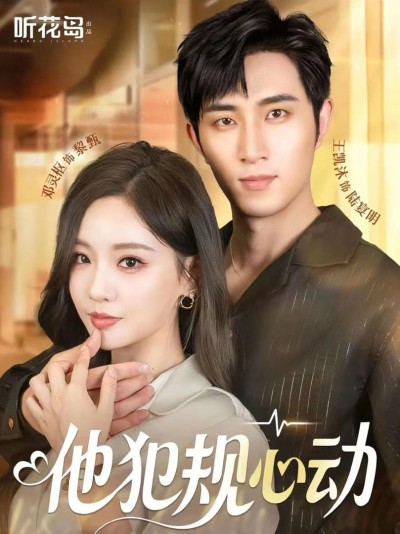 Vi Phạm Vì Yêu 2025