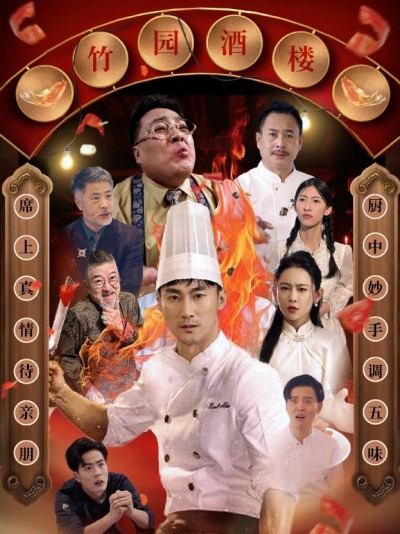 Vị Thần Bếp Mất Tích 2025