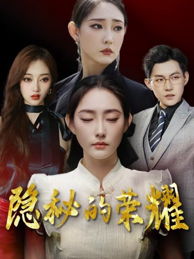 Vinh Quang Ẩn Giấu 2025