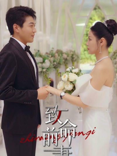 Vợ Cũ Chết Người 2025