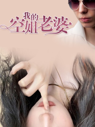 Vợ Tiếp Viên Hàng Không Của Tôi 2025