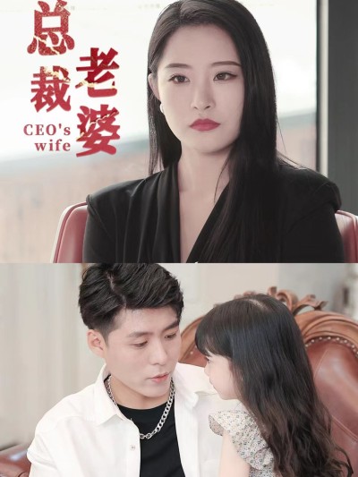 Vợ Tổng Giám Đốc 2025