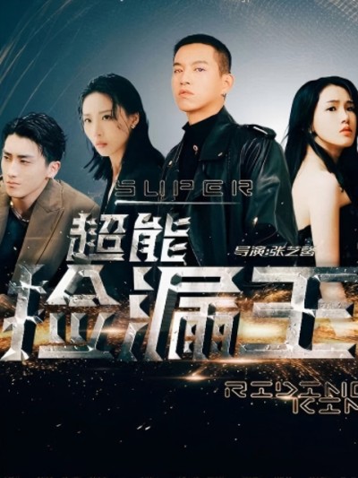 Vua Săn Kho Báu Siêu Phàm 2025