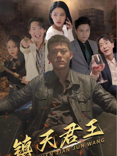 Vua Trấn Thiên Hạ 2025