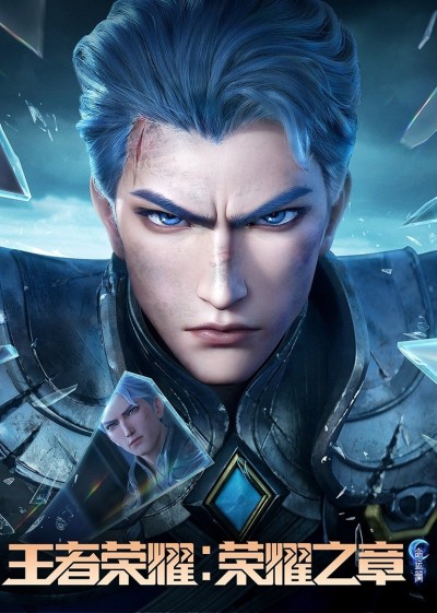 Vương Giả Vinh Diệu - Vinh Diệu Chi Chương: Thành Toái Nguyệt (Phần 2) 2025