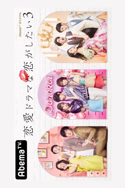 Yêu như trong phim tình cảm (Phần 3) 2019